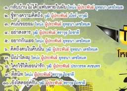 บัดดี้ โหน่ง+วุฒิ - Super วาเลนไทน์ VCD1719-web2